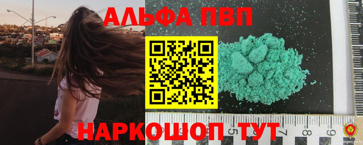 A-PVP кристаллы Новокузнецк