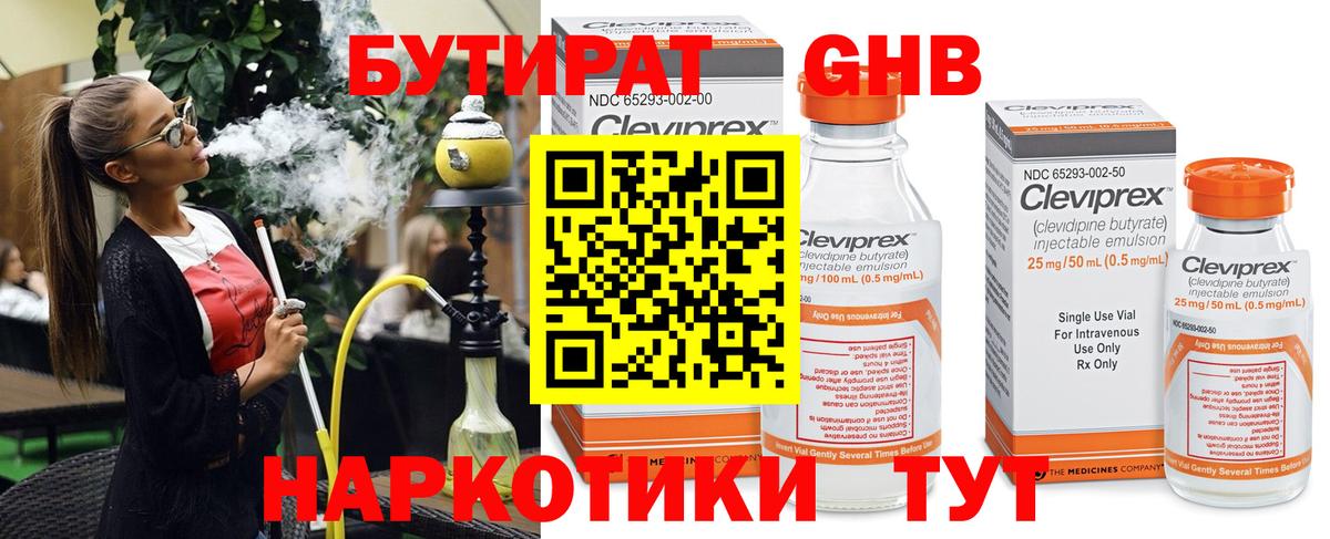 Бутират 1.4BDO Новокузнецк