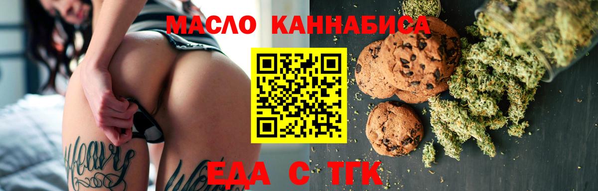 Еда ТГК конопля  Вход с VPN  Новокузнецк 