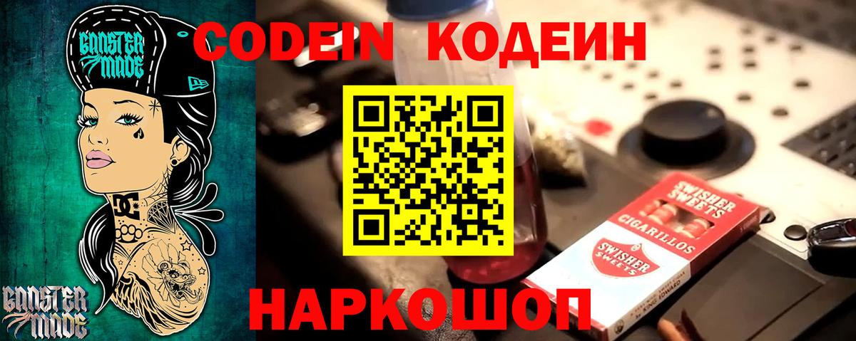 Новокузнецк  Кодеин напиток Lean (лин)  Кодеин Purple Drank  Вход с VPN 