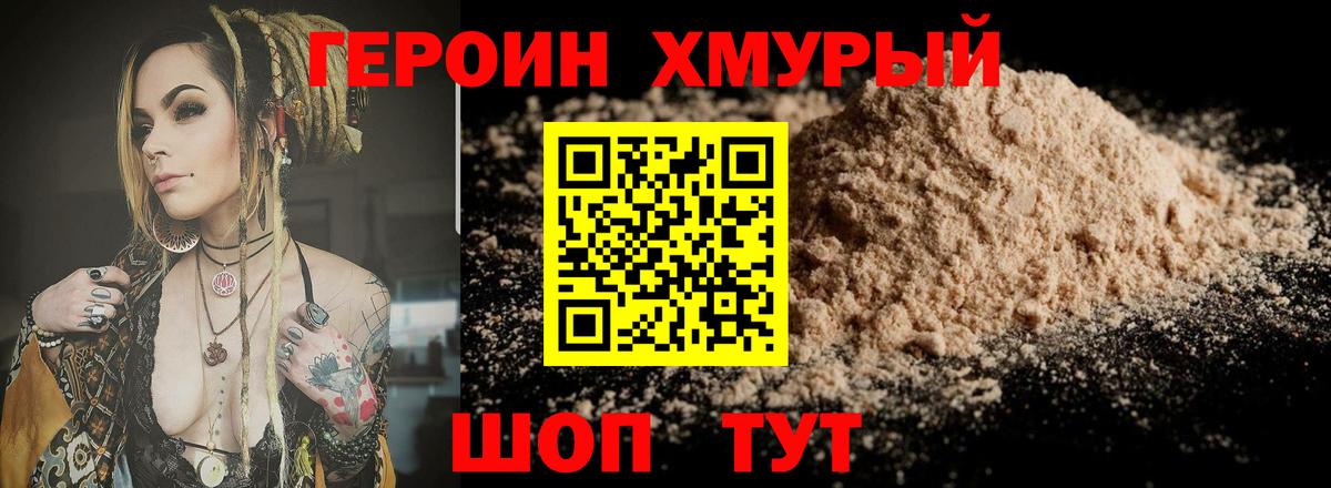 Героин  Вход с VPN  Новокузнецк  Героин афганец 