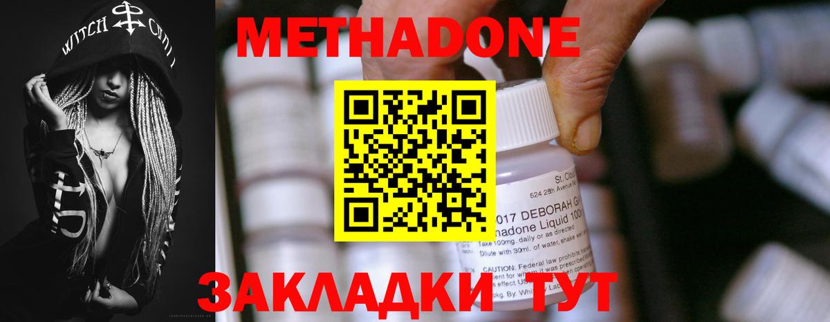 Новокузнецк  Метадон мёд  Вход с VPN 