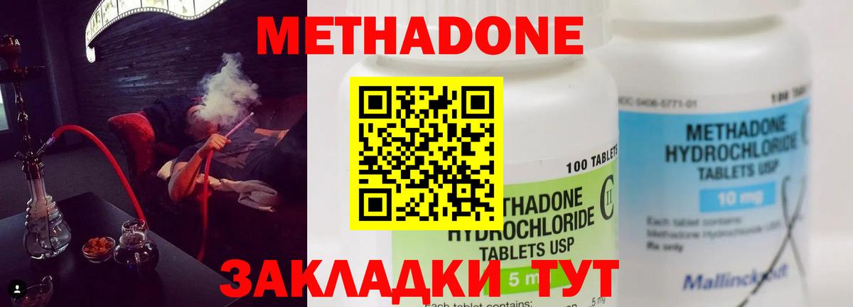 МЕТАДОН methadone Новокузнецк